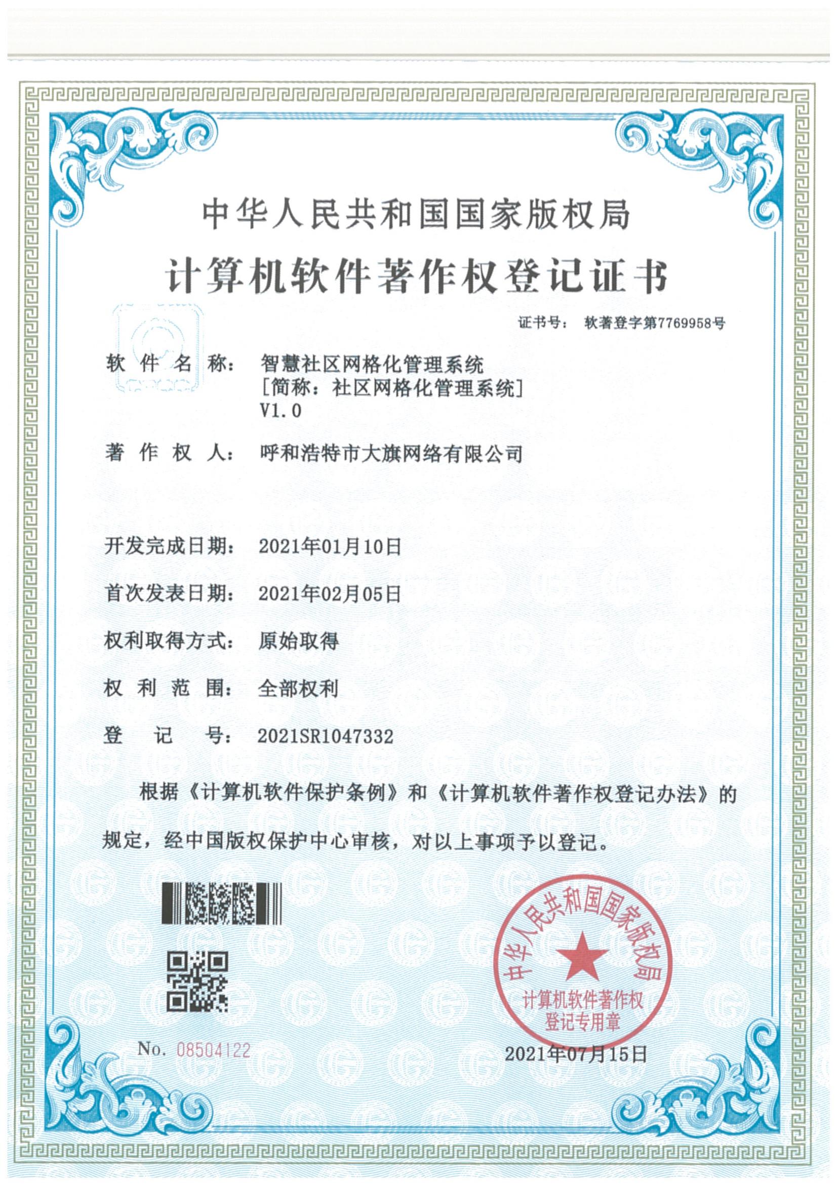 智慧社区网格化管理系统