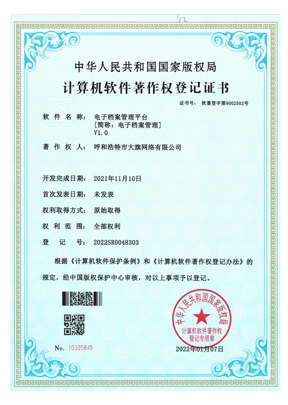 电子档案管理平台