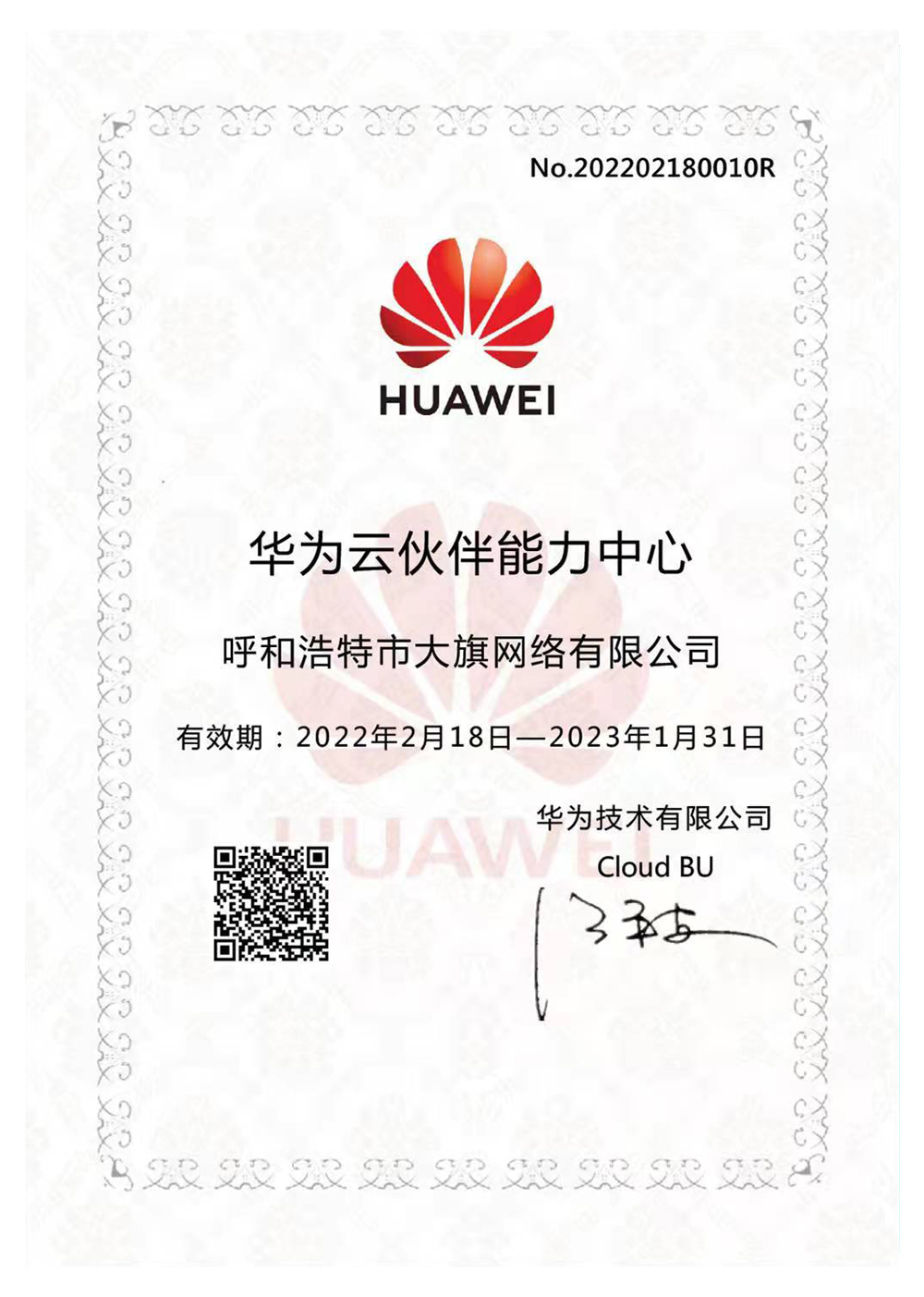 华为云能力同伴中心